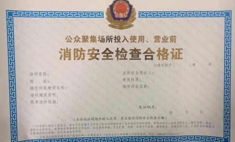 在哪辦理消防驗收證明