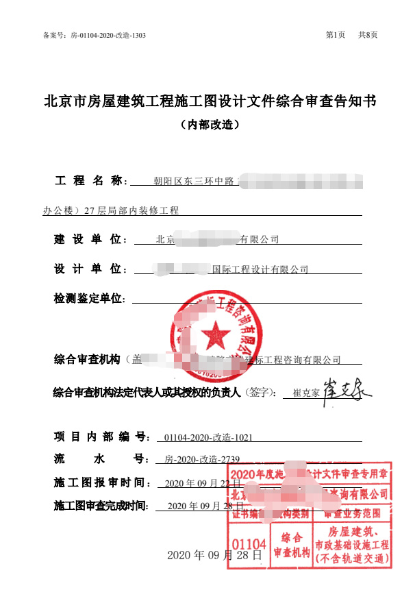 消防設(shè)計(jì)圖審